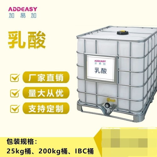 乳酸含量80 食品級與飼料級原料供應，廠家直銷助力食品與飼料產業發展