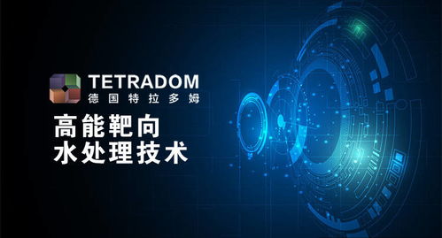 跨洋物流雖受阻，德國(guó)特拉多姆水處理技術(shù)服務(wù)在浙江持續(xù)前行