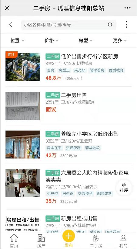 桂陽房產信息港 一站式解決您的新房、二手、商鋪與轉讓需求